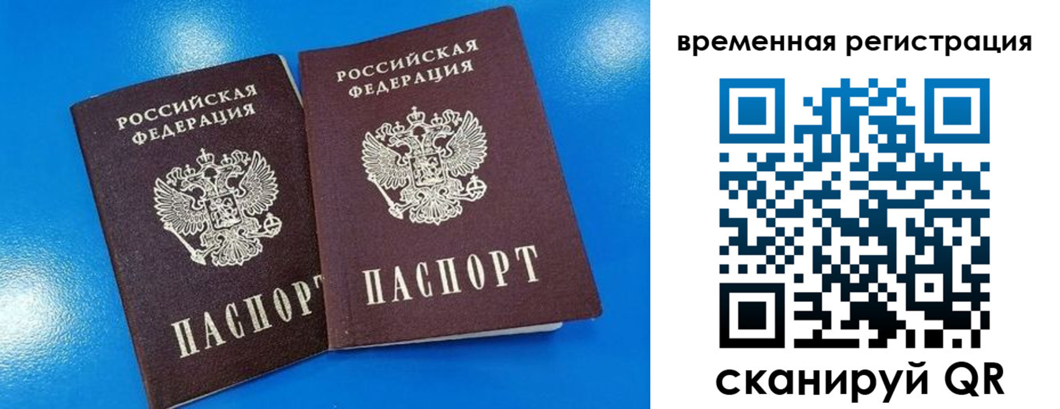 прописка для работы в Тынде