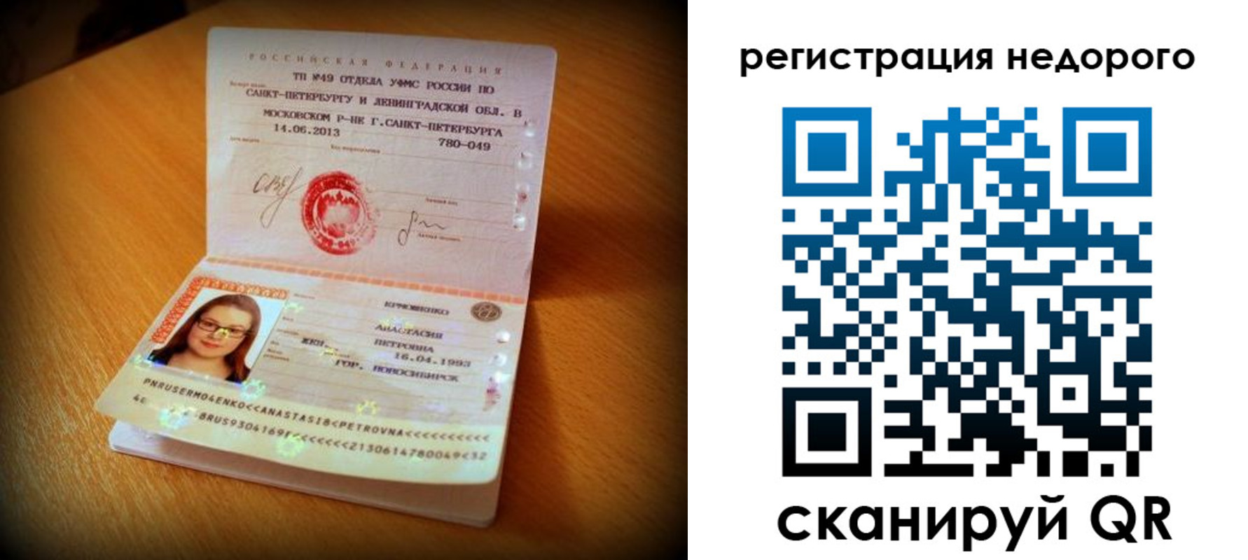 прописка штамп в Тынде